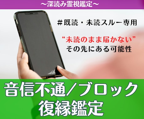 音信不通/LINEブロックの復縁の可能性を占います 深読み版│限定8名様：3,000円⇒2,000円で鑑定中！ イメージ1