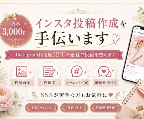 Instagramの投稿作成を手伝います Instagram歴12年｜見やすい投稿に整えます イメージ1