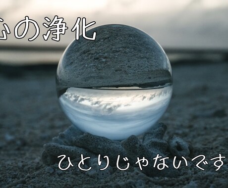 誰かに聞いて欲しい！通話でなんでも受け止めます 全て受け止めます！自殺未遂経験者に話してみてください。 イメージ1