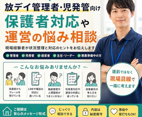 放デイ・児発向け保護者クレーム・苦情の対応をします 現役児発管・放デイコンサルタントがクレーム解決のお手伝い イメージ1