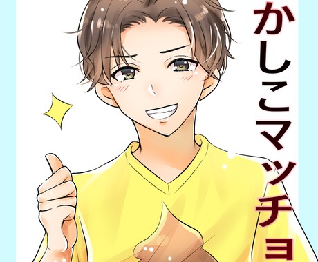 オリジナルアイコン制作します SNSで使えるオリジナルアイコンを制作します！ イメージ2