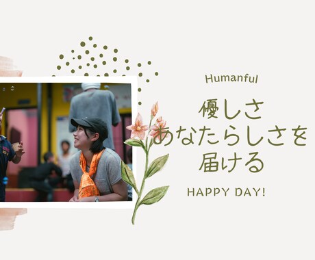 優しさを押し出す動画を作成します 福祉の経験を活かし、心に寄り添う温かい動画を制作します。 イメージ1