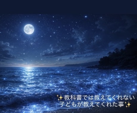 不安【不登校】に対する「私の在り方」鑑定します チャネリングで現実を変える「私の在り方」を鑑定しアドバイス イメージ1