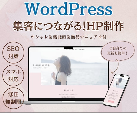 初心者でも安心！集客できるホームページ制作します イメージ1