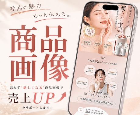 見た瞬間にパッと止まる商品画像を制します イメージ1