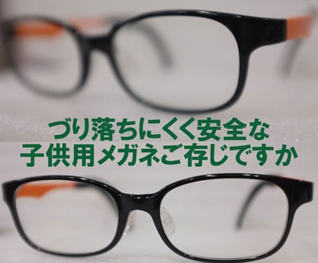 視力は良いのに見にくそう。めがねで学力アップします お子様の悲鳴に気がついて！　『読トレめがね』で学力アップ イメージ2