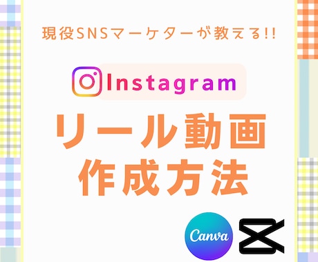 Instagram用のショート動画の作り方教えます 再生数が伸びる編集方法を教えます イメージ1
