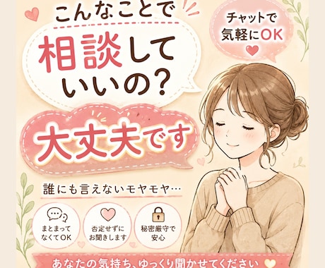 誰にも言えないモヤモヤ、チャットでゆっくり聞きます 60分☆傾聴が得意な看護師ママにお任せください☘️ イメージ1