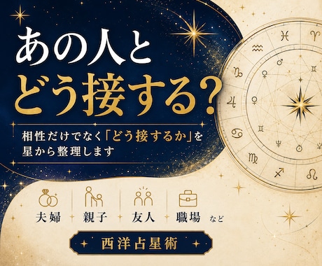 あの人とどう接する？星から人間関係を読み解きます 相性だけで終わらない。「どう接するか」まで星から整理します イメージ1