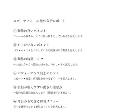 スポーツフォーム動画を動作分析します スポーツ選手・保護者にも分かりやすく解説 イメージ2