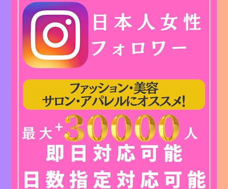 Instagram日本人女性フォロワーを増やします インスタ+50人~最大30000人☆ほぼ減少なし☆保証あり