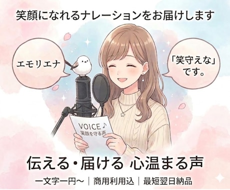 笑顔になれる温もりのある声で、命を吹き込みます 千人以上の子ども達に『言葉で伝える』経験を活かし心に届けます イメージ1