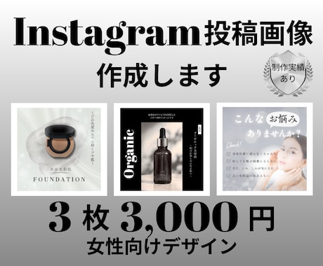 おしゃれなInstagram投稿画像作成します ３枚３０００円｜Canva編集OK｜女性向けデザイン イメージ2