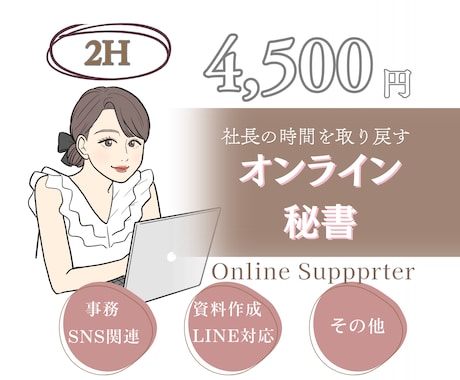 モニター価格【2時間】まるっとサポートします イメージ1