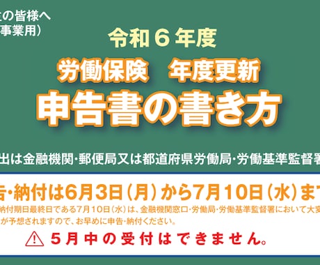 社労士が労働保険年度更新の手続きをします 年度更新はプロの社労士にお任せください イメージ1