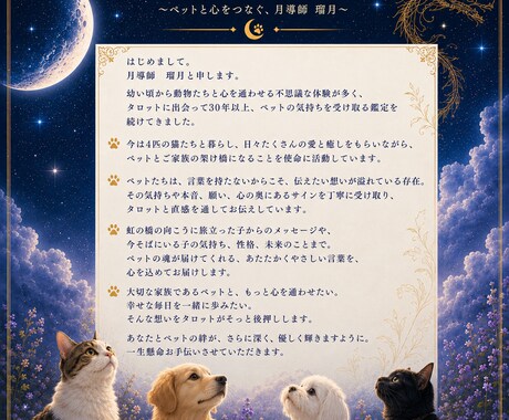 虹の橋のあの子から届く…天国からの手紙を伝えます 虹の橋のあの子から届く天国からの手紙をあなたに伝えます イメージ2