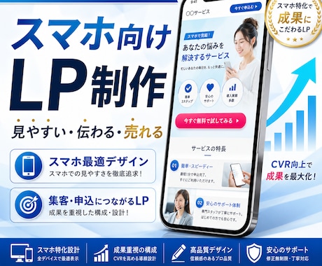 5月末限定価格｜魅力が伝わる1ページLPを制作ます 5月末まで25,000円｜モバイルファースト・10日納品 イメージ1
