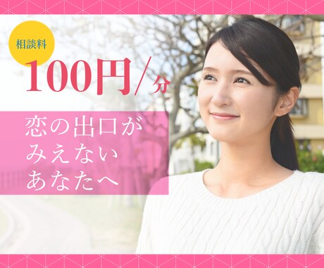 恋愛相談のります 恋に悩むあなたの味方でいたい。ゆっくりと話に耳を傾けます。 イメージ1