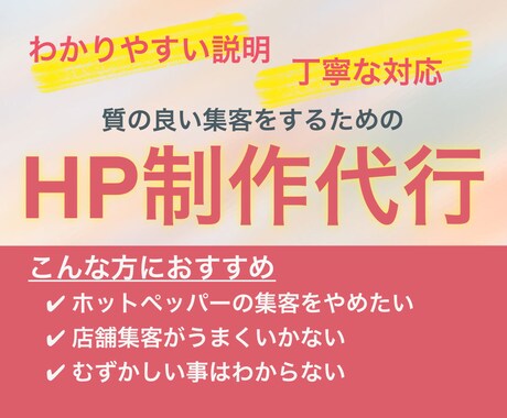 お店のコンセプトが伝わるHP作ります ホットペッパーではできない質の良い集客をするために必要なHP イメージ1