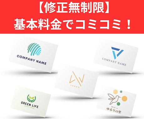 修正無制限！シンプルで高品質なロゴを制作いたします 安心の修正無制限！制作しながらご意見を元に理想のロゴへ イメージ1