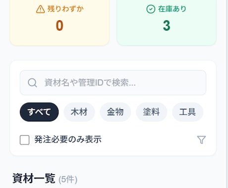 在庫管理をスマホで使えるアプリ作ります 電話確認ゼロへ、現場で即更新できます イメージ2