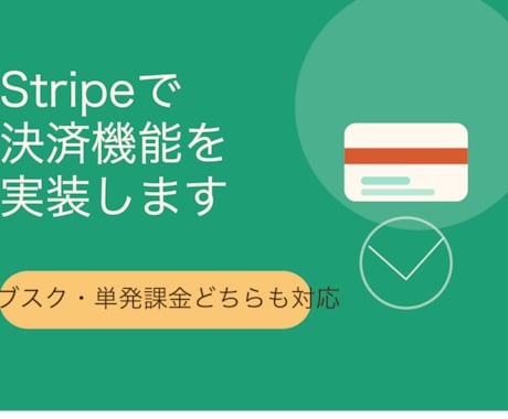 SaaSの決済機能、実装します イメージ1