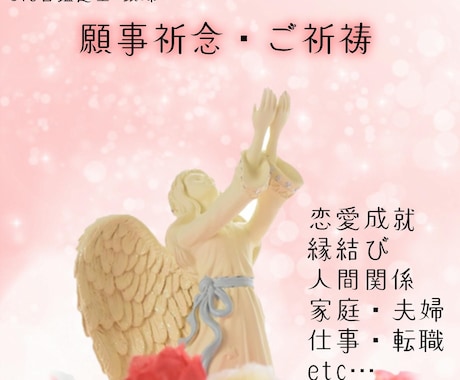 代々続く祈祷術で、願いを叶えるお手伝いをします 代々続く占い師の家系 3代目による祈祷術！ イメージ1