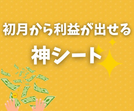 サプリ、化粧品、日用品転売教えます シートどうり仕入れるだけで利益が出る神シートお渡ししてます！ イメージ1