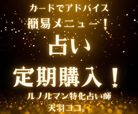 定期便☆毎月の毎日の運勢をカードでお渡しします 占いのサブスクいかがですか？カレンダー状で見やすい！ イメージ1