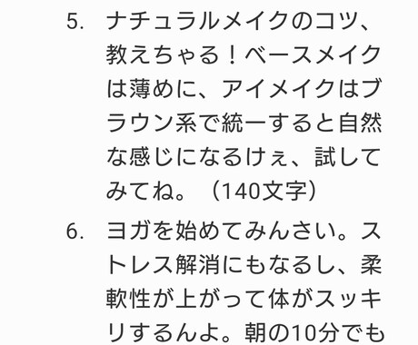 フォロワー数伸び悩み→毎日自動10個原稿作成します エックス用ボット原稿自動作成（１単語入力につき10パターン） イメージ2