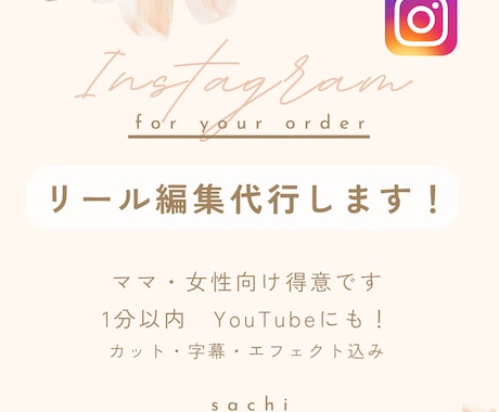 見た人を惹きつけるリール編集ます インスタ動画リール編集！多数アカウントの編集代行実績あり イメージ1