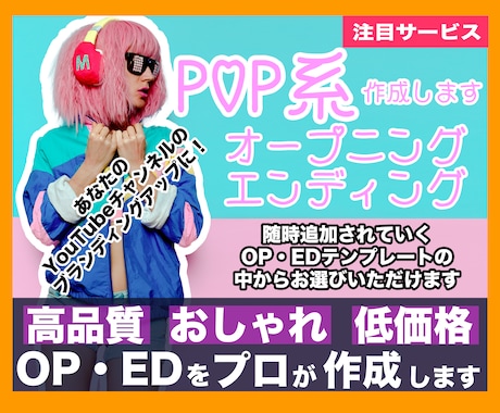 ポップなYouTube用OP/ED動画作成します POPでオシャレなオープニングとエンディングを高品質制作！ イメージ1