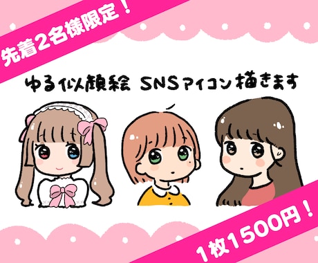 あなただけのオリジナルアイコン描きます 先着2名様限定！ココナラ始めました割引中！ イメージ1