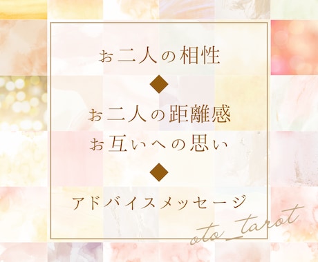 相性鑑定★数秘術＆タロットでお二人の相性を占います お二人の距離感やお互いへの思いを知って今より仲良くなりたい！ イメージ2