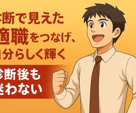消防士・公務員向け“自分軸”適職診断します 自己理解×AI診断×伴走で自分軸を育て未来へ一歩踏み出す。 イメージ2
