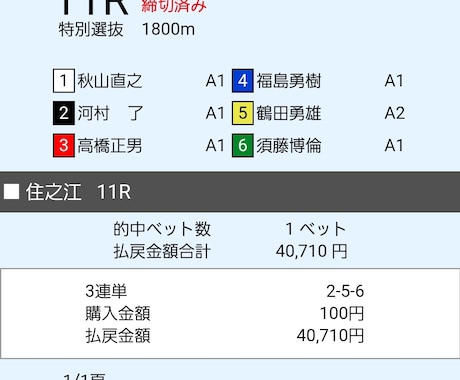 万舟を狙う！私が実践していたロジック教えます 私が使用した4点買い。狙うのは万舟、無駄な点数は買わない。 イメージ1