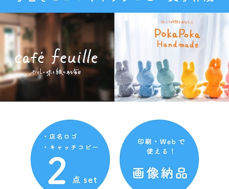 手書きロゴ文字＋キャッチコピー作成をつくります 2点セットで3,500円！追加オプションでカラー提案もOK！ イメージ1