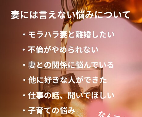 男性限定　妻に関してのお悩みを聞きます 誰かに言いたいけど誰に言おうか？迷うことありませんか？ イメージ2