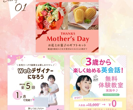 1枚1500円！女性向けバナーを作成します 実績獲得のため、低価格で作成します！ イメージ2