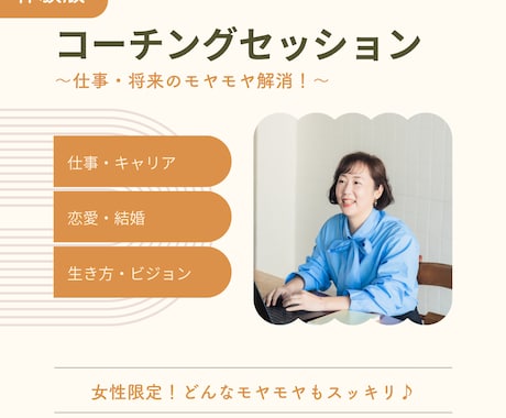 このままでいいの？のモヤモヤを60分で言語化します 仕事・将来のモヤモヤを解消！納得感のある人生への第一歩 イメージ1