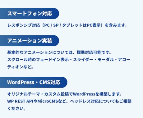 高品質×スピード対応｜サイトのコーディング承ります WordPress対応可。高品質で成果につながるサイトを実現 イメージ2