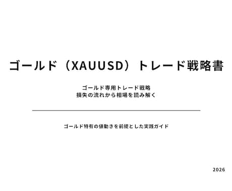 GOLD初心者向け相場の読み方を解説します 相場の見え方が変わるシンプルな思考法① イメージ1