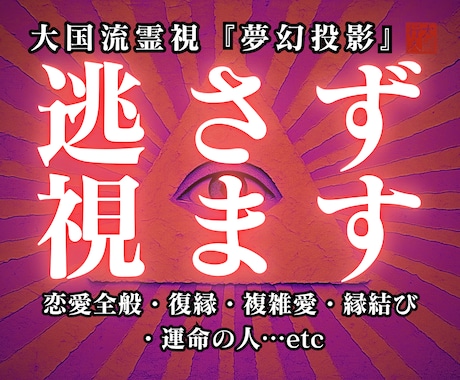 あらゆる恋愛の悩みに対して理想の未来へと導きます 恋愛が上手くいかないと悩んでいる人に運命を好転させる魂の導き イメージ1