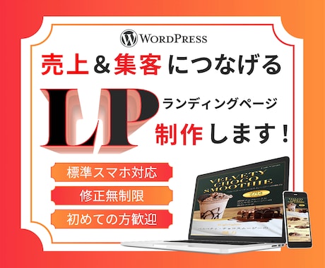 集客につなげる！LP制作いたします 8月末まで3名様限定！15,000円で制作いたします イメージ1