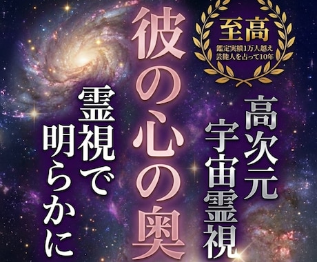 至高の恋愛鑑定│彼の本音と縁を引き寄せる道を視ます もう一人で泣かなくて大丈夫。あなたの恋を動かして幸せな日常へ イメージ1