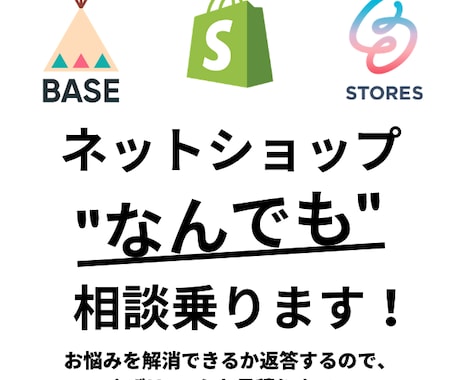 ネットショップの相談なんでものります これからの方も、もうある方も、まずはご相談ください！ イメージ1