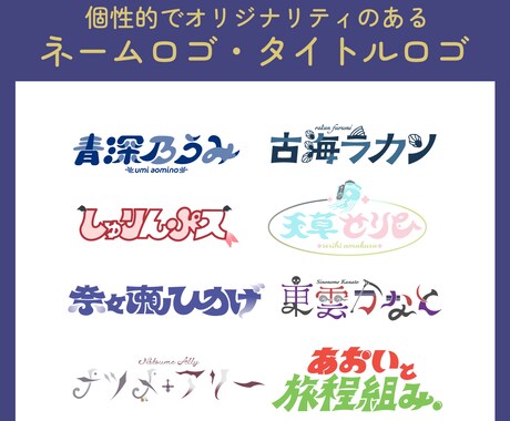 Vtuber様向け！個性的なネームロゴを制作します オリジナリティのある文字デザインが得意です！ イメージ1