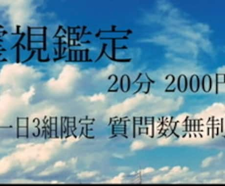 完全霊視で鑑定します 《純霊視》《心眼》真実を見通す完全霊視でお悩みを解決します イメージ1