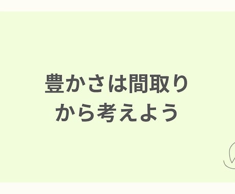 暮らしをデザイン！快適間取りプランニングします ご家族の夢を形にする、最適な間取りをデザイン。 イメージ1