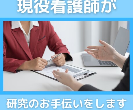 沼にはまっている看護記録や研究のお手伝いします 悩める看護実習記録、看護研究を手伝います イメージ1